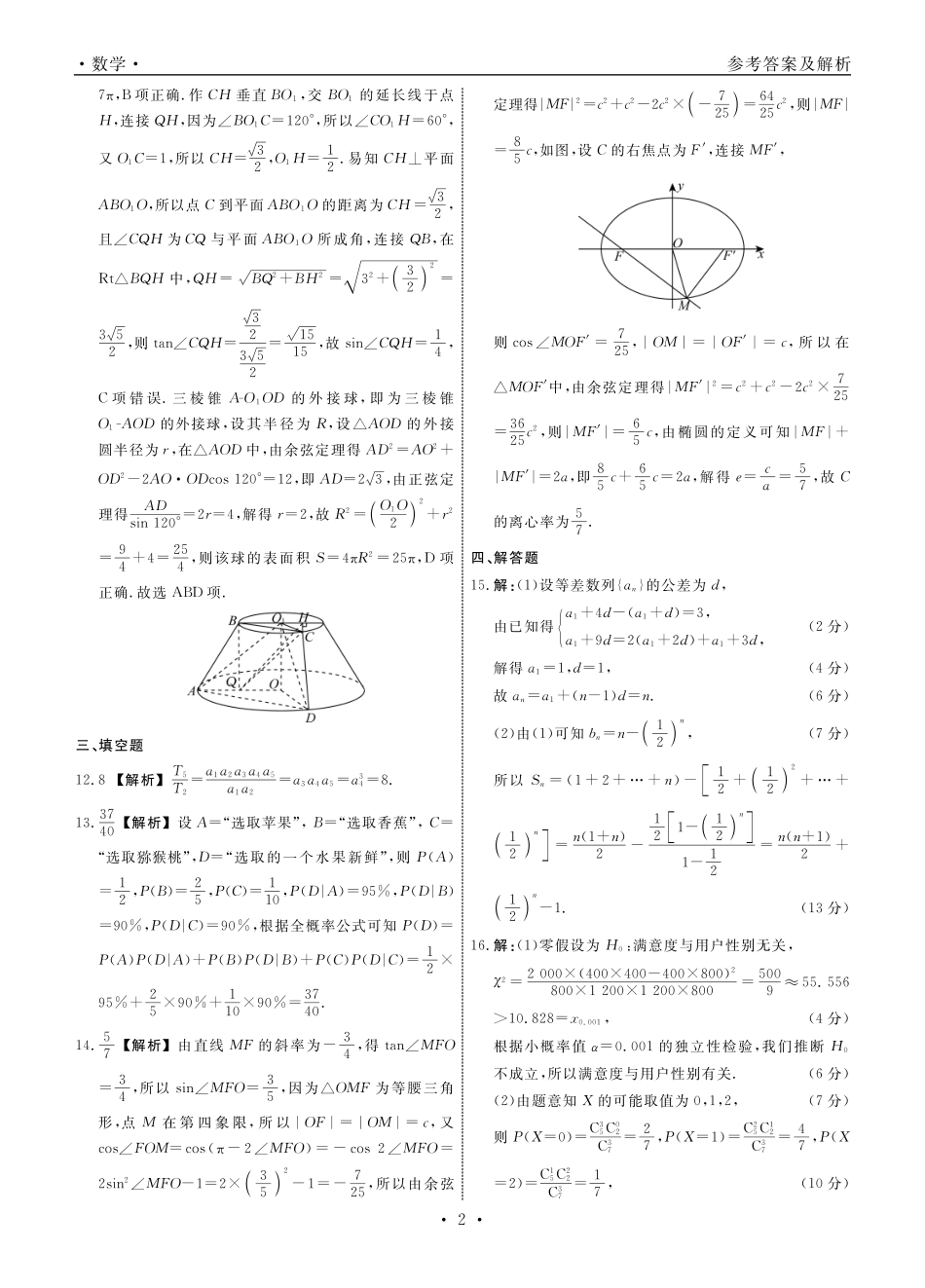 数学-辽宁名校联盟2026届高三年级上学期期末质量检测（1.15-1.16）.pdf_第2页