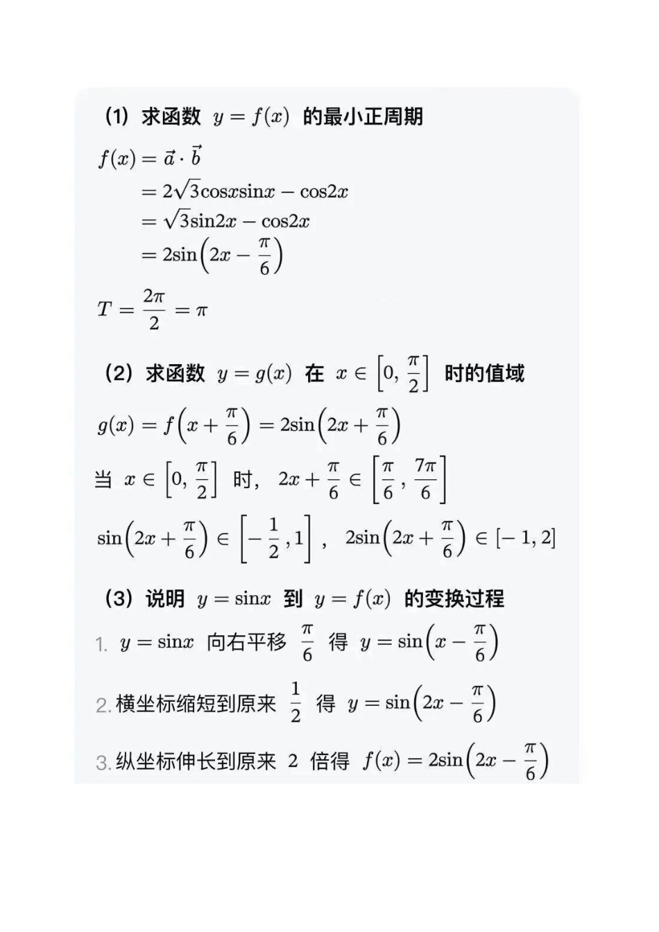数学-辽宁沈阳市2026年(届)高中三年级高三教学质量监测（一）（沈阳一模）（1.15-1.16）.pdf_第3页