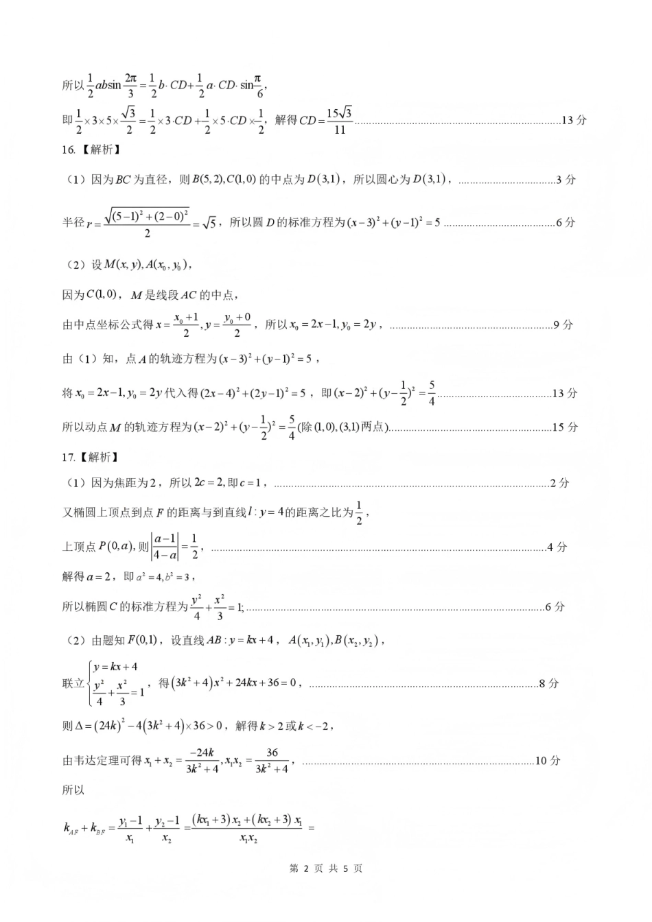 数学评分细则河北NT20名校联合体高三年级1月质检考试（1.6-1.7）.pdf_第2页