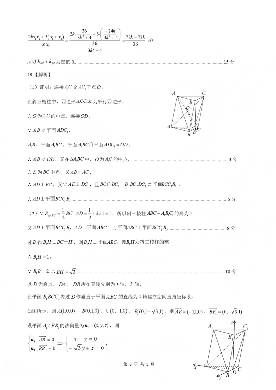 数学评分细则河北NT20名校联合体高三年级1月质检考试（1.6-1.7）.pdf_第3页