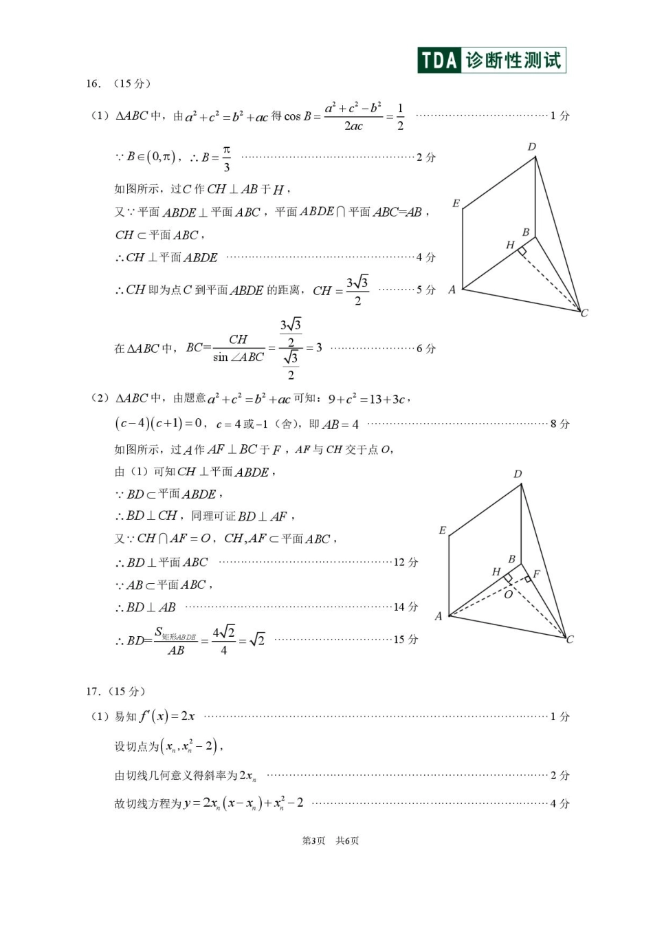 数学清华大学中学生标准学术能力（TDA）诊断性测试2025年高三上学期12月测试(12.12-12.13).pdf_第3页