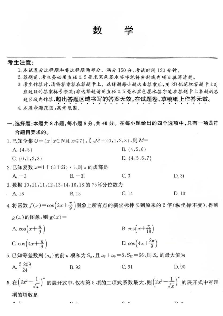 数学山西三晋卓越联盟2025-2026学年高三年级1月质量检测(26-X-312C)(1.14-1.15).pdf_第1页