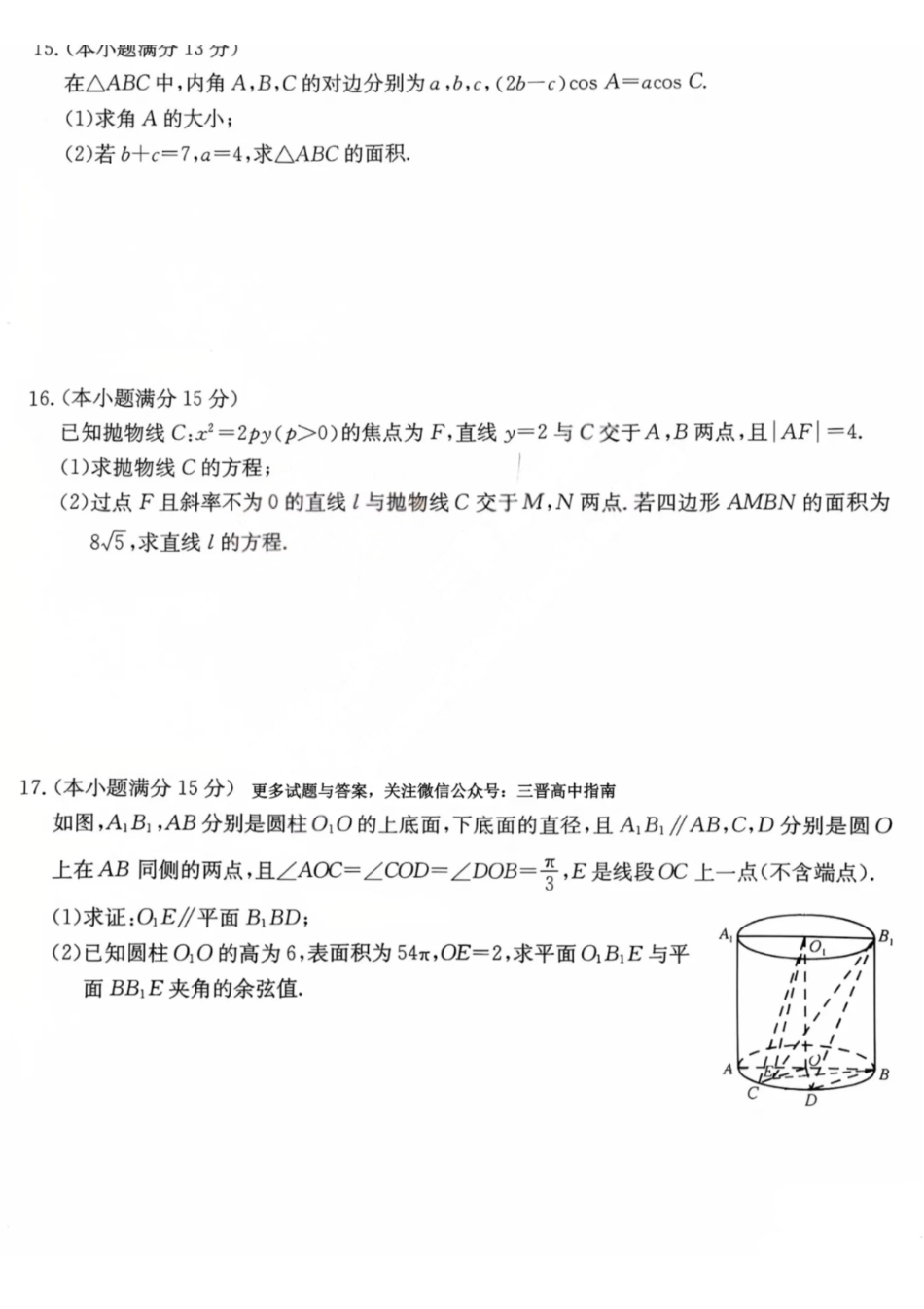 数学山西三晋卓越联盟2025-2026学年高三年级1月质量检测(26-X-312C)(1.14-1.15).pdf_第3页