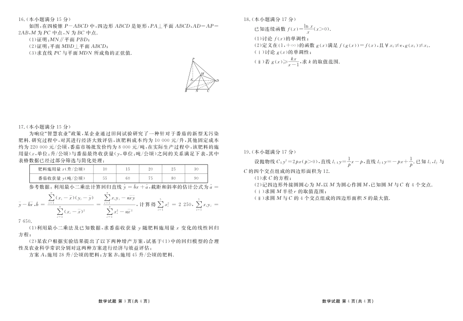 数学陕晋青宁衡水金卷2026届高三上学期12月阶段性自测（12.29-12.30）.pdf_第2页