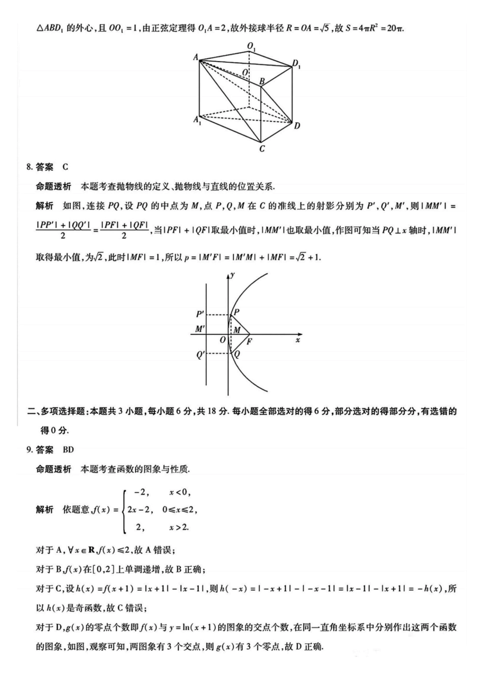 数学陕西、山西、青海、宁夏四TY大联考2026届高三年级上学期1月联考(1.13-1.14).pdf_第2页