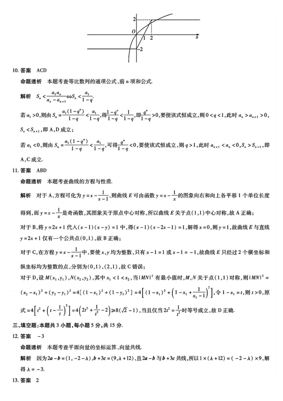 数学陕西、山西、青海、宁夏四TY大联考2026届高三年级上学期1月联考(1.13-1.14).pdf_第3页