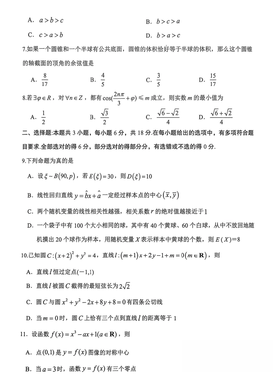 数学陕西渭南市2026届高三教学质量检测（Ⅰ）(渭南一模)(1.12-1.14).pdf_第2页
