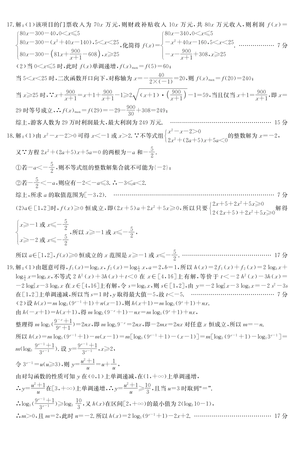 数学试卷()答案广东纵千文化2025～2026学年度第一学期八校联盟高一教学质量检测（二）（12.19-12.20）.pdf_第3页