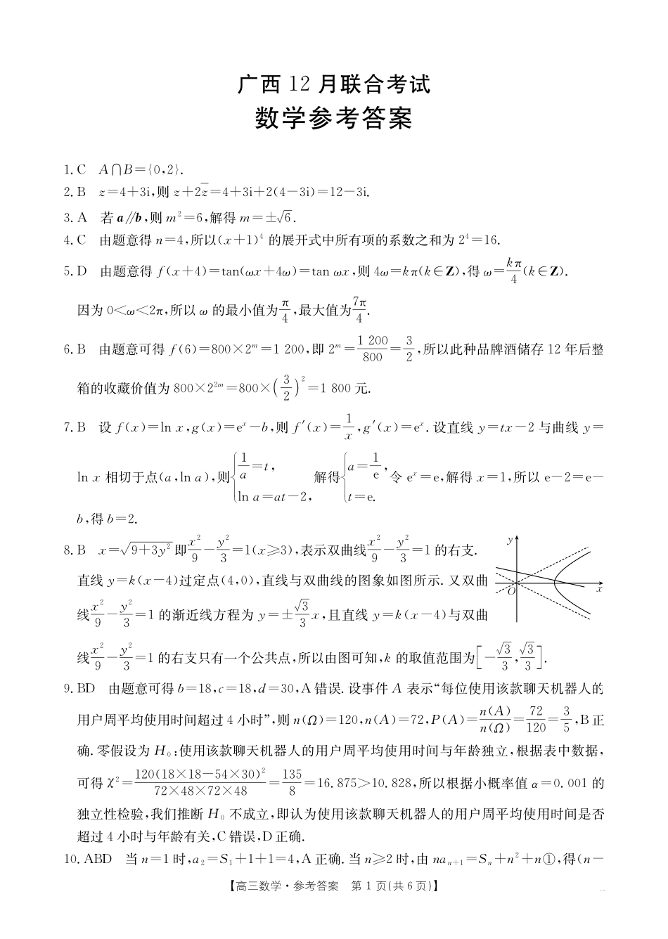 数学试卷()答案广西壮族自治区金太阳2025届高三上学期12月联考（12.23-12.24）.pdf_第1页