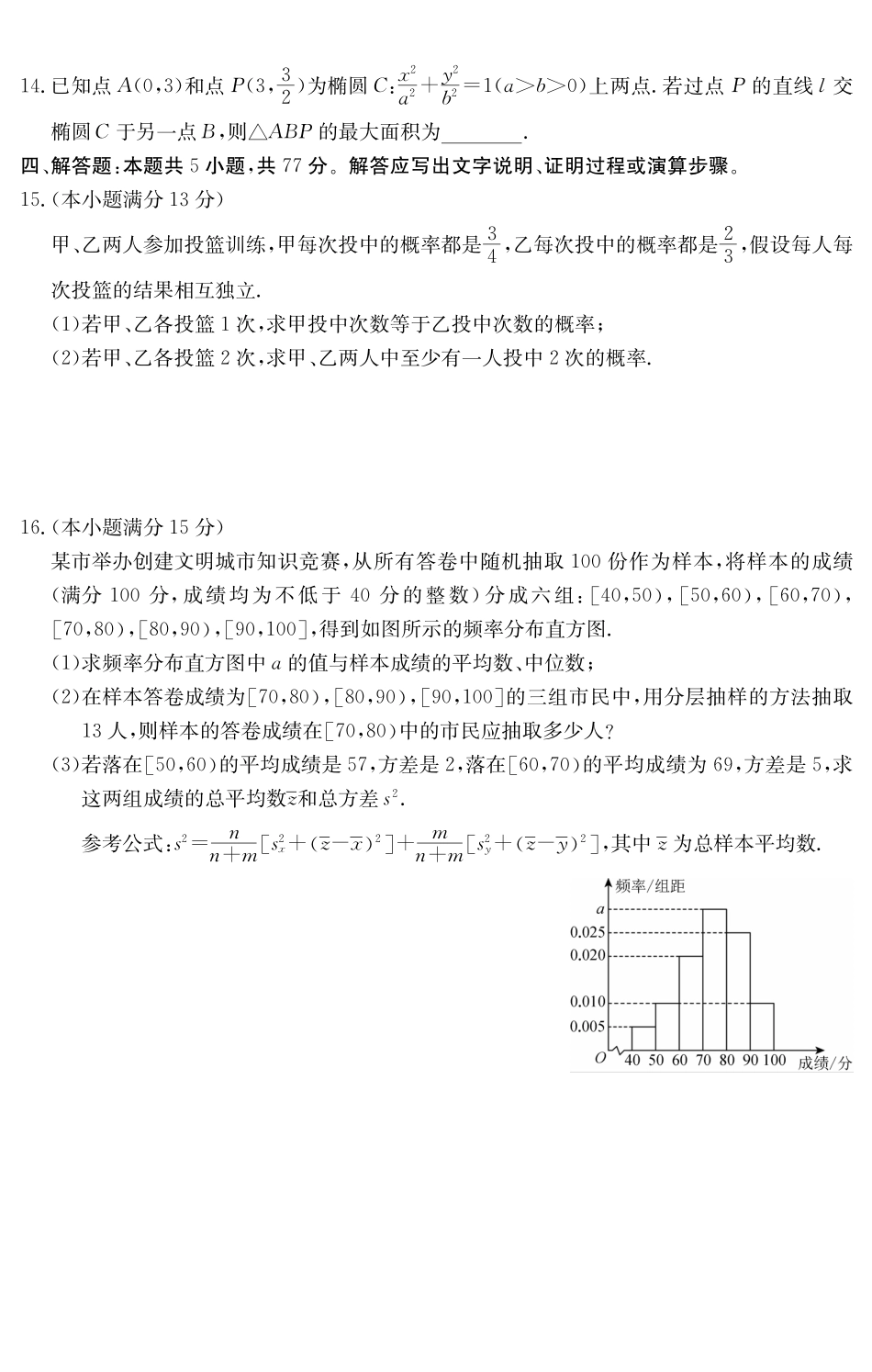 数学试卷()广东纵千文化2025～2026学年度第一学期八校联盟高二教学质量检测（二）（6168B）（12.19-12.20）.pdf_第3页