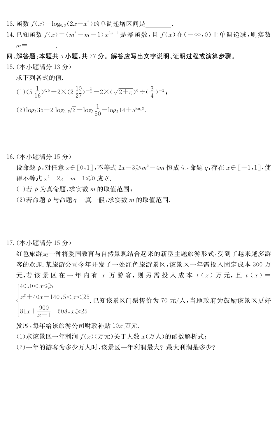 数学试卷()广东纵千文化2025～2026学年度第一学期八校联盟高一教学质量检测（二）（12.19-12.20）.pdf_第3页