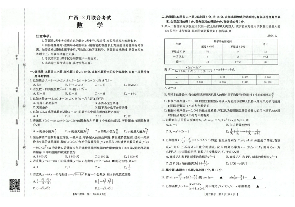 数学试卷()广西壮族自治区金太阳2025届高三上学期12月联考（12.23-12.24）.pdf_第1页