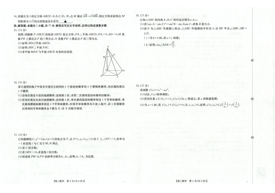 数学试卷()广西壮族自治区金太阳2025届高三上学期12月联考（12.23-12.24）.pdf_第2页