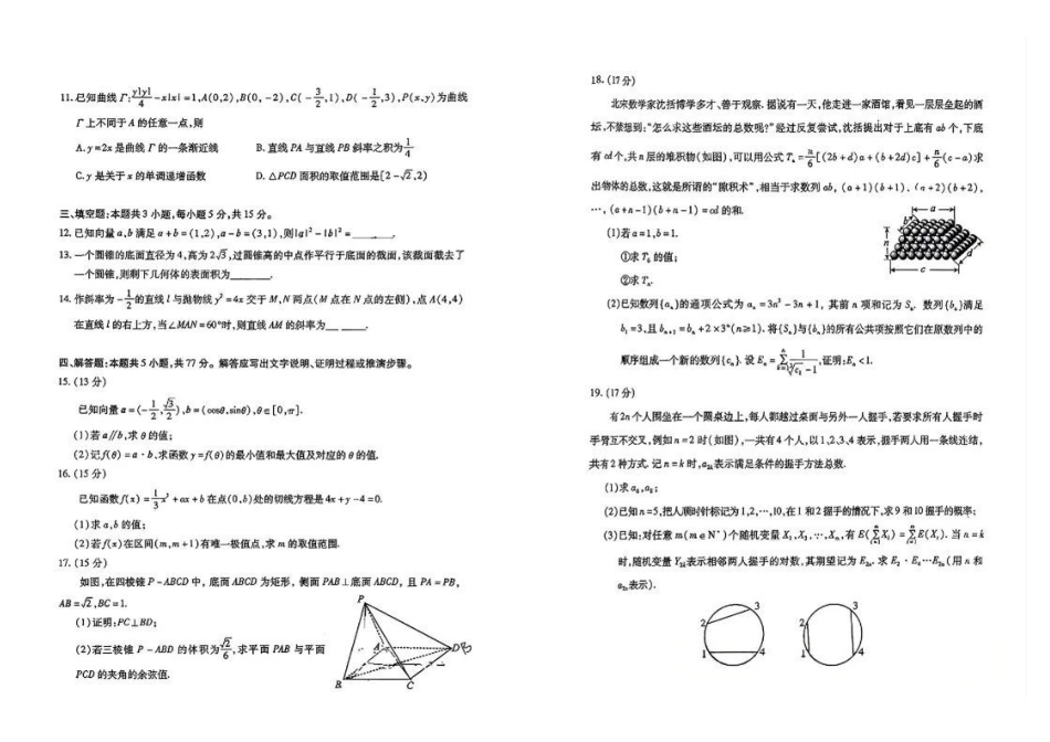 数学试卷()四川乐山市高中2023级(2026届)高三年级第一次调查研究考试(乐山一调)(12.28-12.30).pdf_第2页