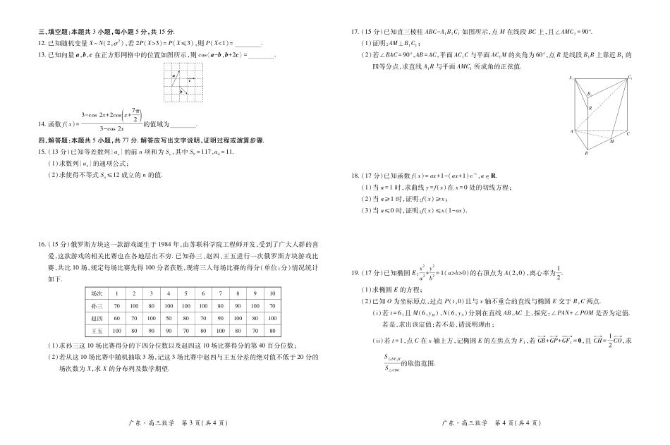 数学试卷(12.18)广东2025-2026学年高三上学期一轮复习验收考试(12.29-12.30).pdf_第2页