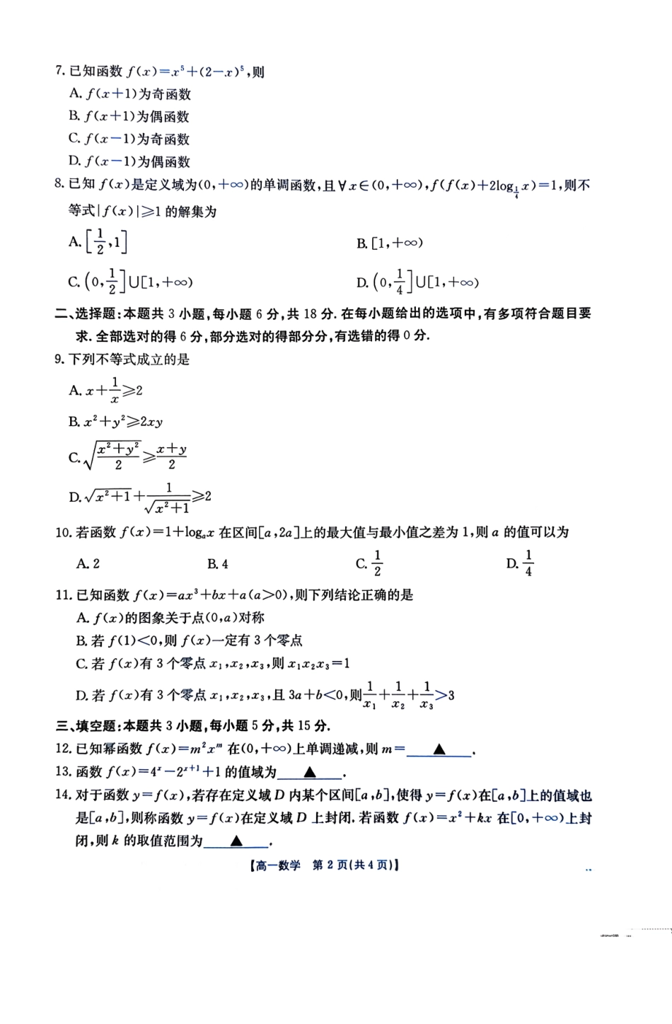 数学试卷(26-11-149A)广东金太阳2028届高一上学期12月联考（26-149A）(12.18-12.19).pdf_第2页