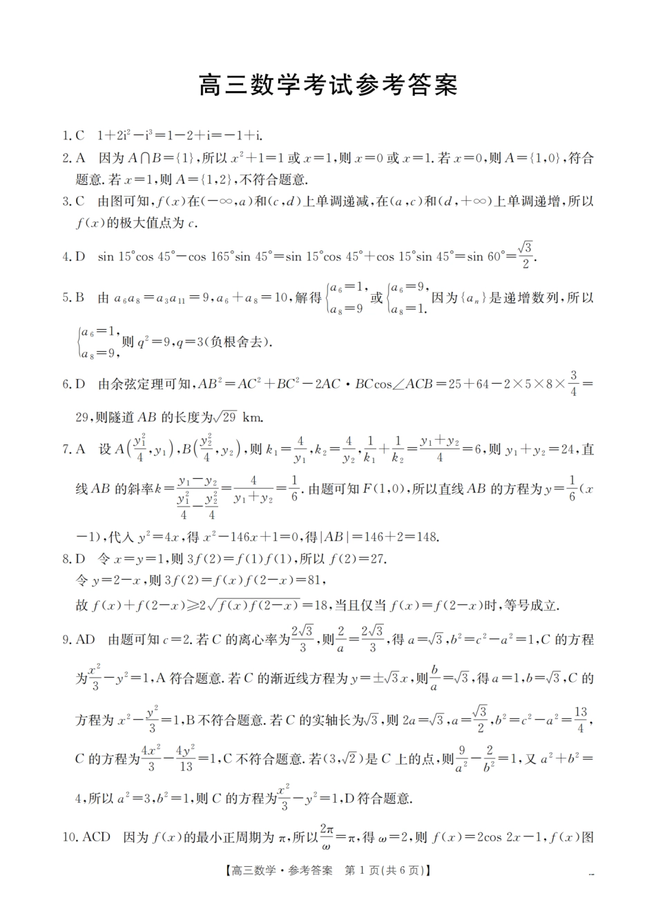 数学试卷(26-145C)答案内蒙古金太阳2026届高三上学期12月联考(26-145C)(12.24-12.25).pdf_第1页