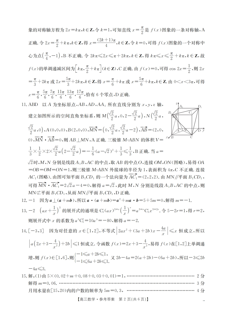 数学试卷(26-145C)答案内蒙古金太阳2026届高三上学期12月联考(26-145C)(12.24-12.25).pdf_第2页