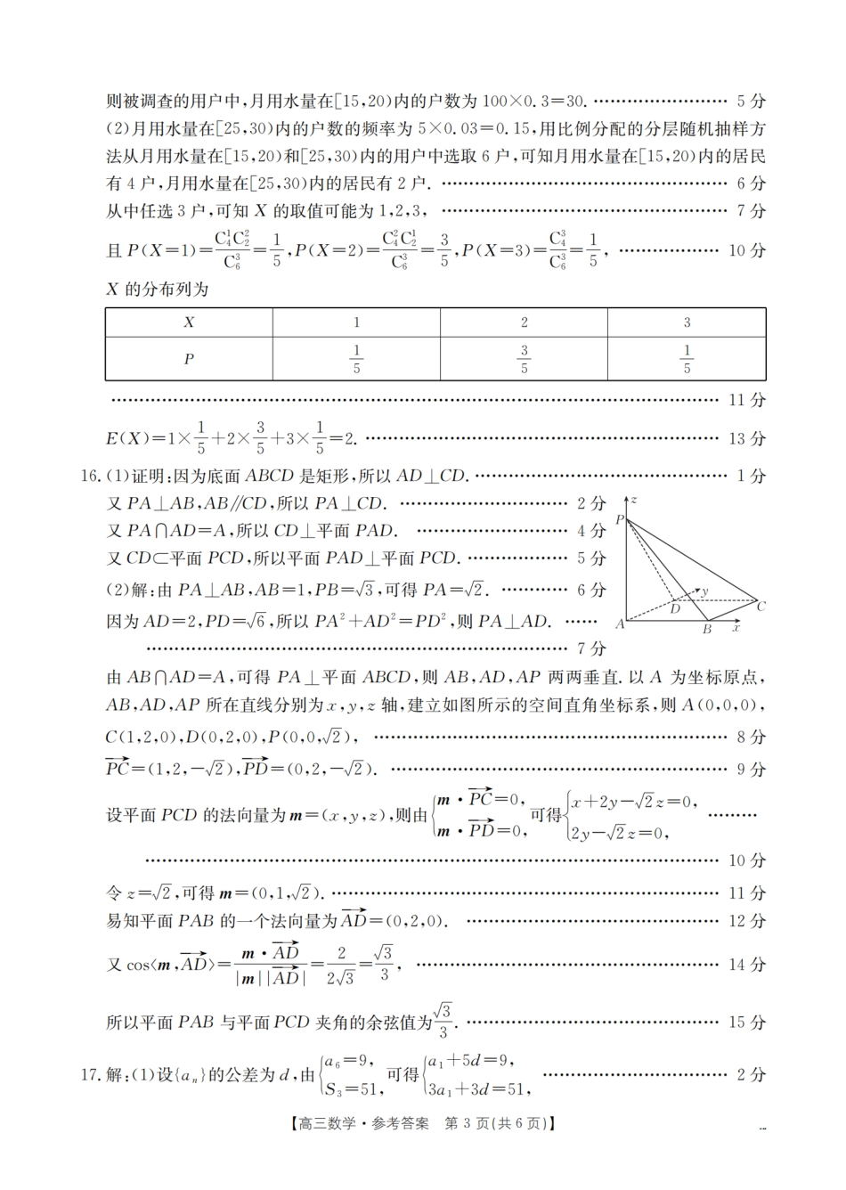 数学试卷(26-145C)答案内蒙古金太阳2026届高三上学期12月联考(26-145C)(12.24-12.25).pdf_第3页