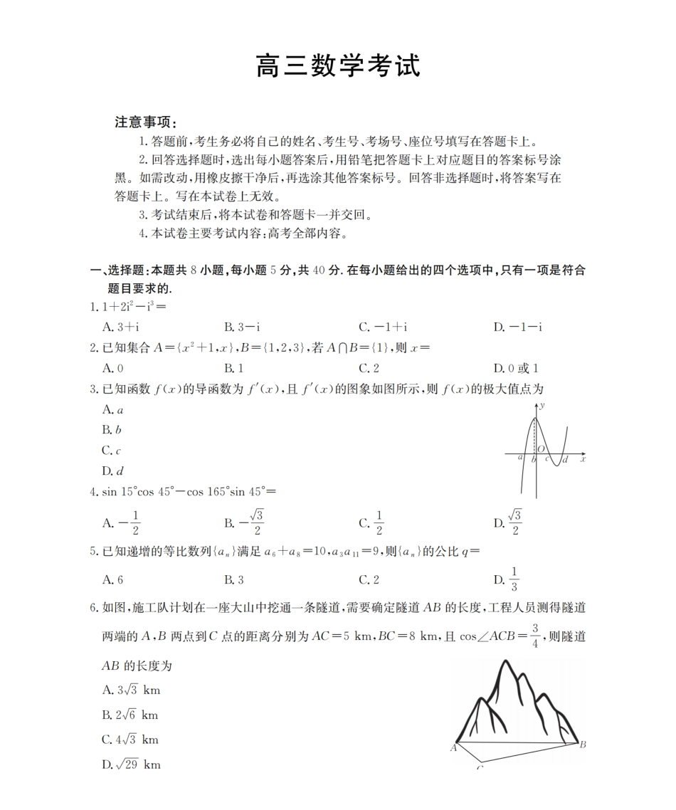 数学试卷(26-145C)内蒙古金太阳2026届高三上学期12月联考（26-145C）（12.24-12.25）.pdf_第1页