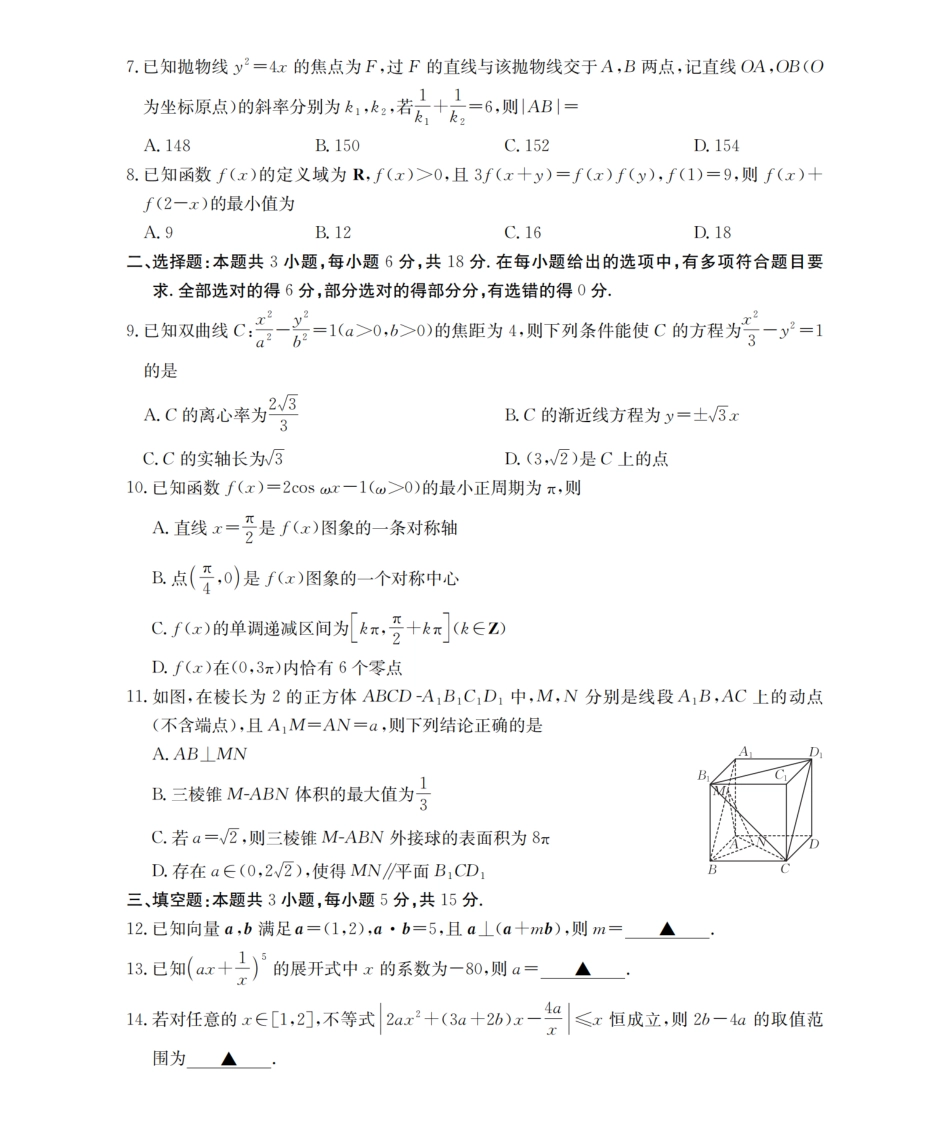 数学试卷(26-145C)内蒙古金太阳2026届高三上学期12月联考（26-145C）（12.24-12.25）.pdf_第2页
