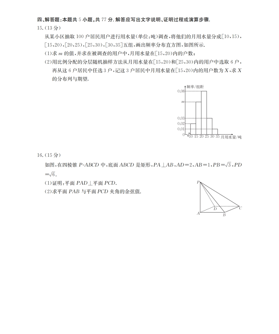 数学试卷(26-145C)内蒙古金太阳2026届高三上学期12月联考（26-145C）（12.24-12.25）.pdf_第3页