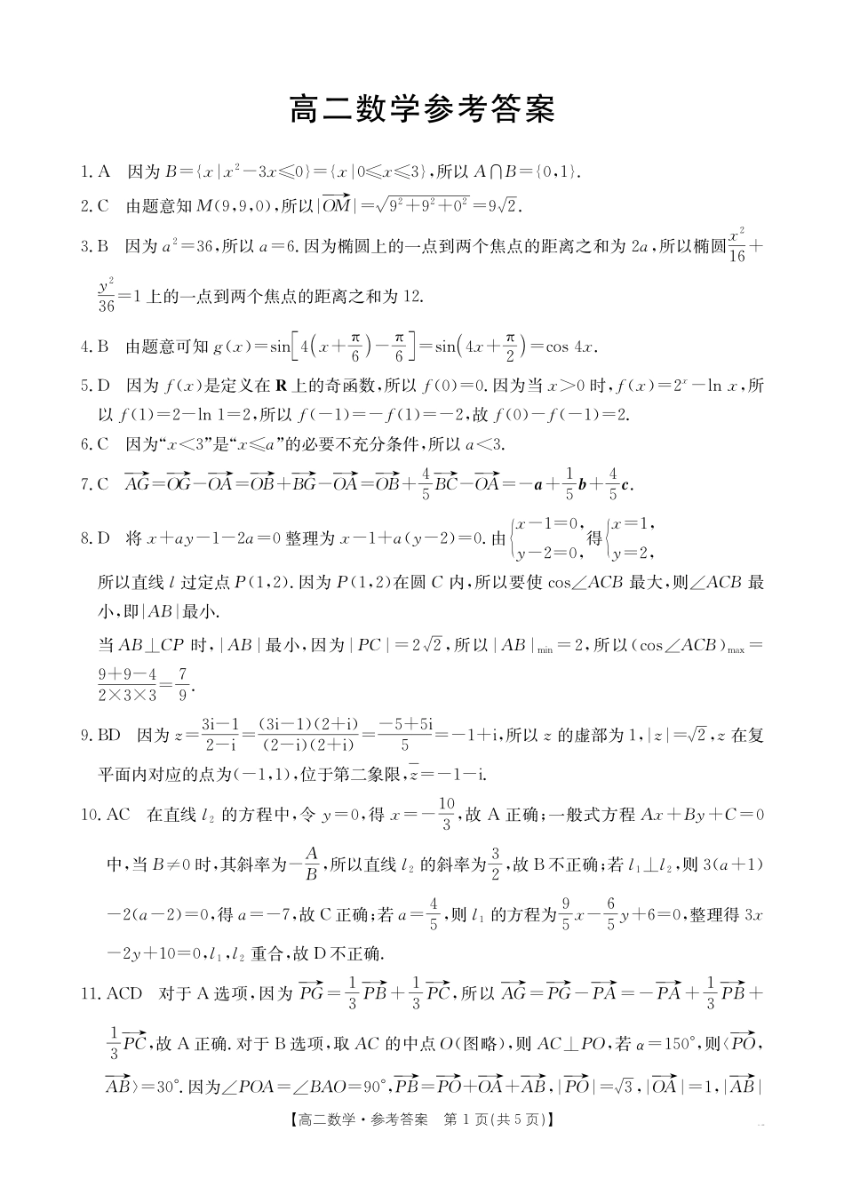 数学试卷(26-149B)答案广东H7联盟2025-2026学年高二上学期12月大联考(26-149B)(12.18-12.19).pdf_第1页