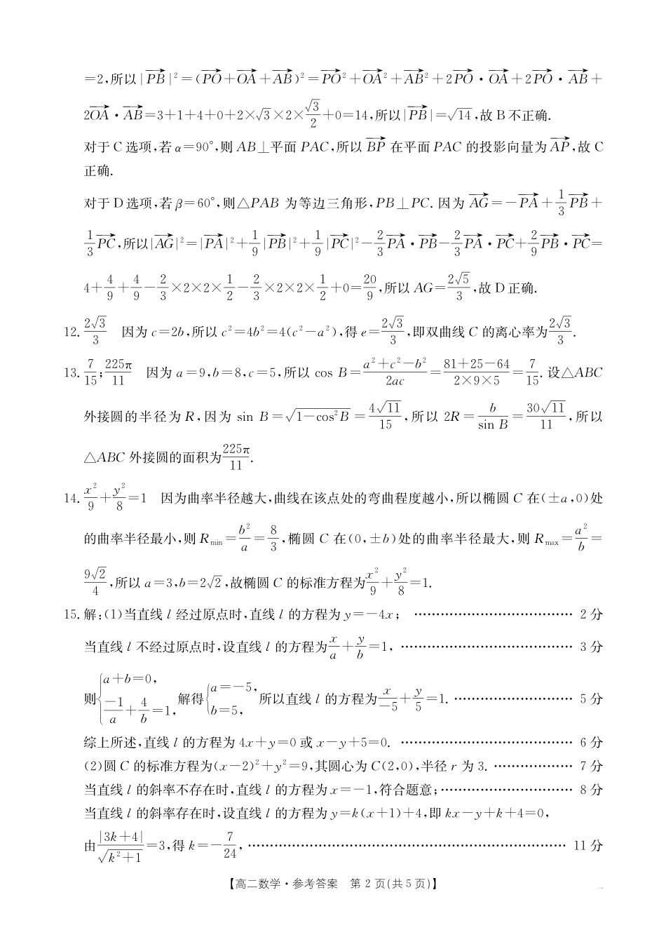 数学试卷(26-149B)答案广东H7联盟2025-2026学年高二上学期12月大联考(26-149B)(12.18-12.19).pdf_第2页