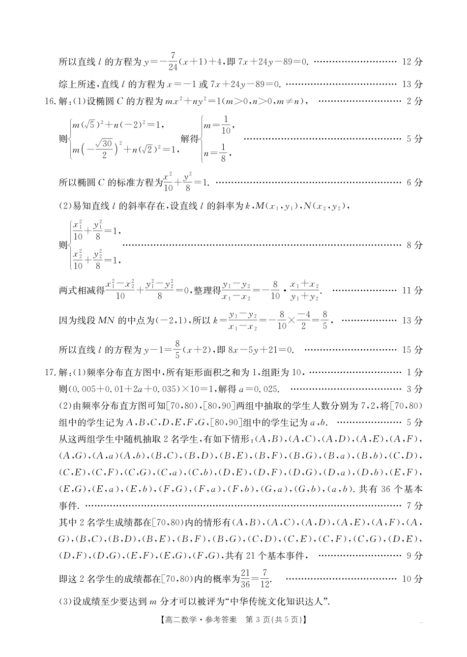 数学试卷(26-149B)答案广东H7联盟2025-2026学年高二上学期12月大联考(26-149B)(12.18-12.19).pdf_第3页