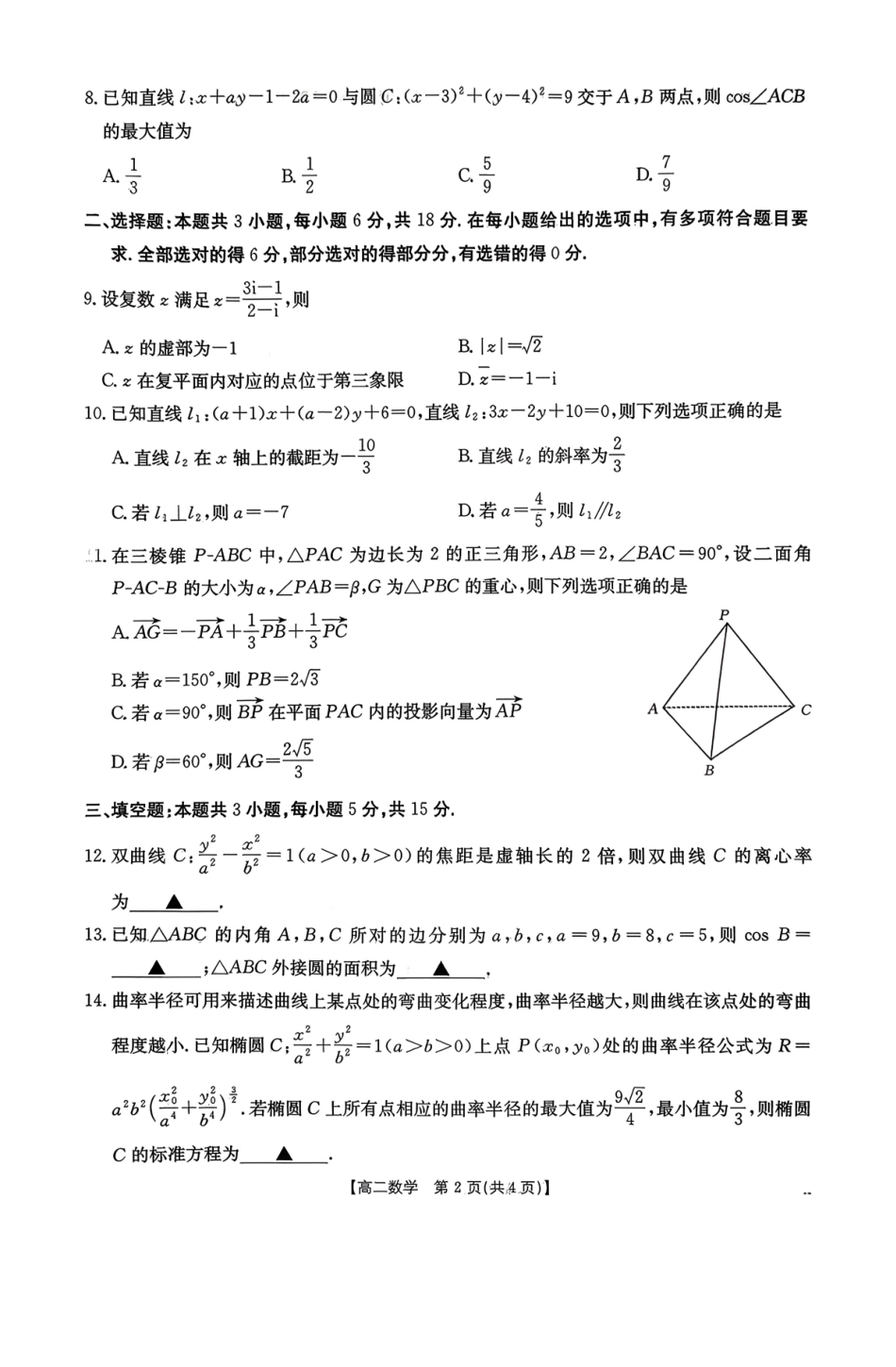 数学试卷(26-149B)广东H7联盟2025-2026学年高二上学期12月大联考(26-149B)(12.18-12.19).pdf_第2页