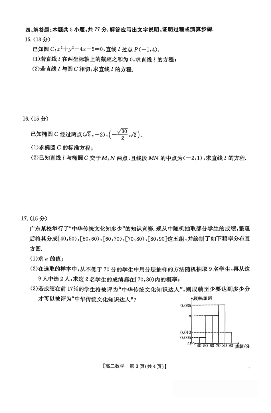 数学试卷(26-149B)广东H7联盟2025-2026学年高二上学期12月大联考(26-149B)(12.18-12.19).pdf_第3页