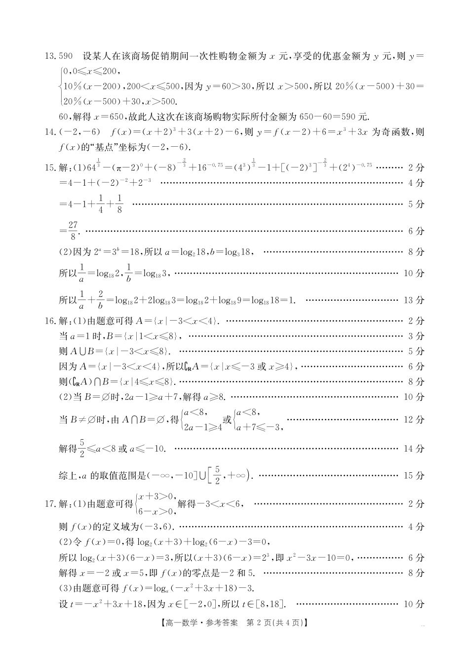 数学试卷(26-152A)答案广东金太阳2027届高一年级上学期12月联考（26-152A）（12.27-12.28）.pdf_第2页