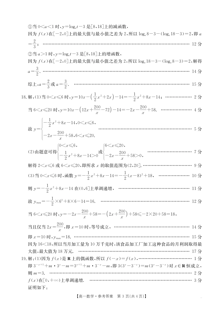 数学试卷(26-152A)答案广东金太阳2027届高一年级上学期12月联考（26-152A）（12.27-12.28）.pdf_第3页
