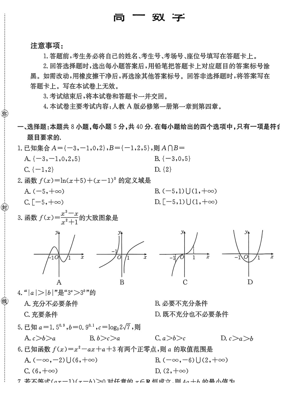 数学试卷(26-152A)广东金太阳2027届高一年级上学期12月联考（26-152A）（12.27-12.28）.pdf_第1页