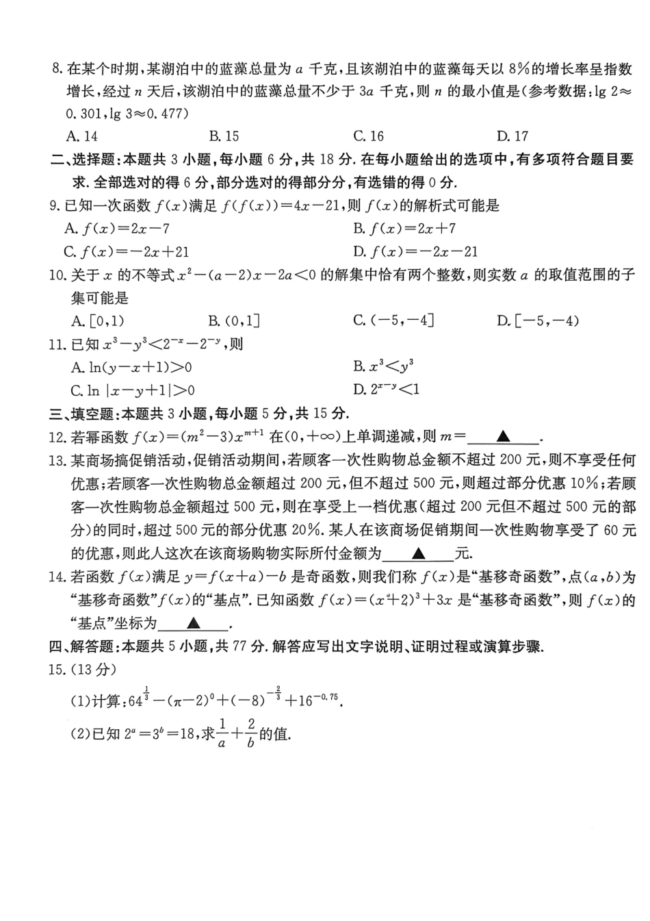 数学试卷(26-152A)广东金太阳2027届高一年级上学期12月联考（26-152A）（12.27-12.28）.pdf_第2页