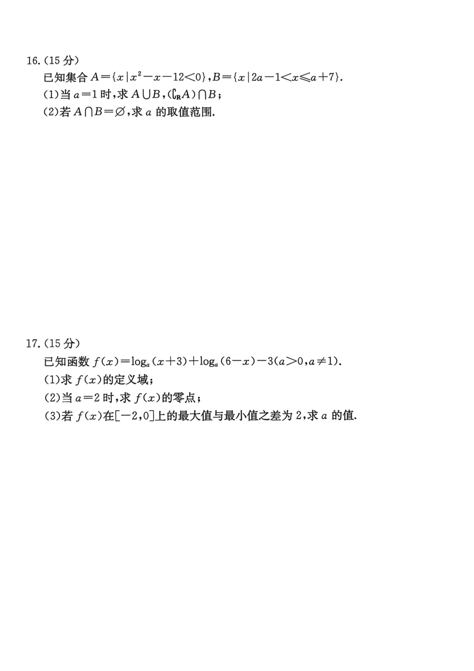 数学试卷(26-152A)广东金太阳2027届高一年级上学期12月联考（26-152A）（12.27-12.28）.pdf_第3页