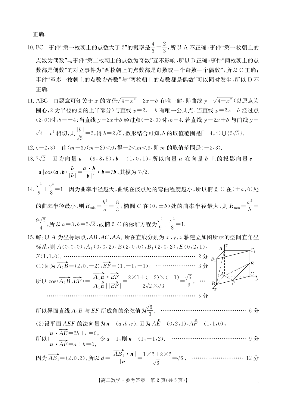 数学试卷(26-152B)答案广东金太阳2027届高二年级上学期12月联考(26-152B)(12.27-12.28).pdf_第2页