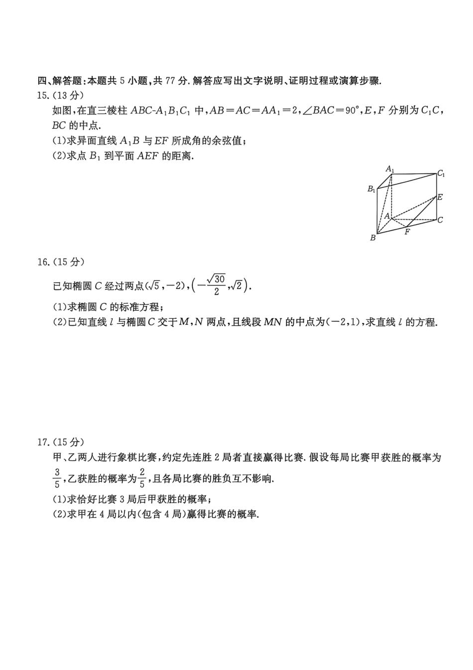 数学试卷(26-152B)广东金太阳2027届高二年级上学期12月联考（26-152B）（12.27-12.28）.pdf_第3页
