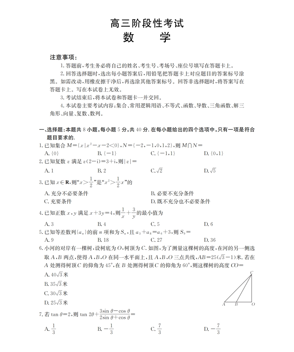数学试卷(26-158C)【甘肃卷】甘肃金太阳2026届高三上学期12月阶段性考试（26-158C）（12.29-12.30）.pdf_第1页