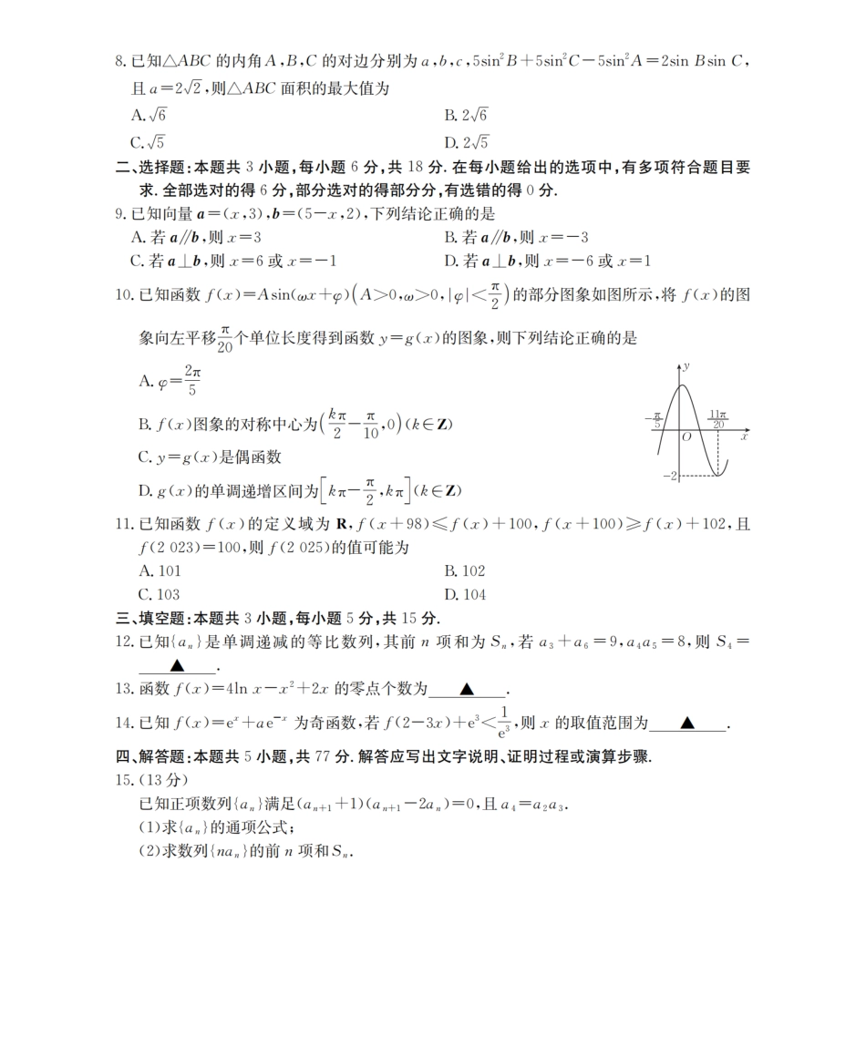 数学试卷(26-158C)【甘肃卷】甘肃金太阳2026届高三上学期12月阶段性考试（26-158C）（12.29-12.30）.pdf_第2页