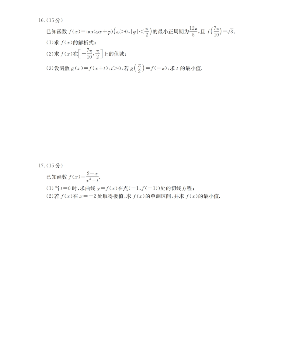 数学试卷(26-158C)【甘肃卷】甘肃金太阳2026届高三上学期12月阶段性考试（26-158C）（12.29-12.30）.pdf_第3页