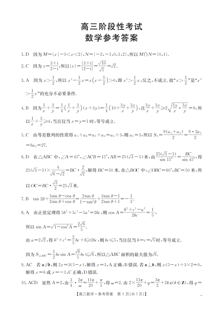数学试卷(26-158C)答案【甘肃卷】甘肃金太阳2026届高三上学期12月阶段性考试（26-158C）（12.29-12.30）.pdf_第1页