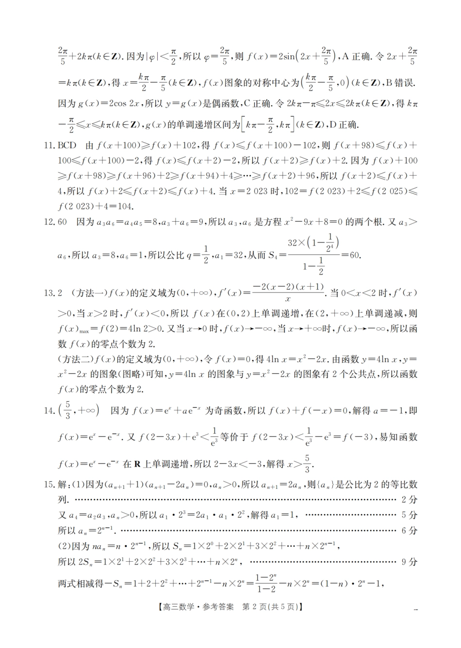数学试卷(26-158C)答案【甘肃卷】甘肃金太阳2026届高三上学期12月阶段性考试（26-158C）（12.29-12.30）.pdf_第2页