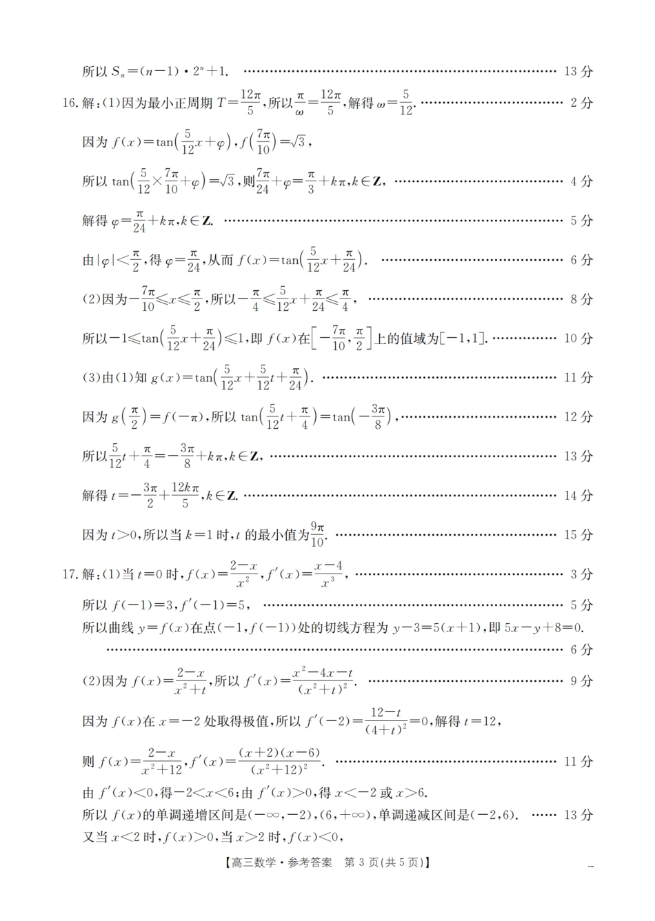 数学试卷(26-158C)答案【甘肃卷】甘肃金太阳2026届高三上学期12月阶段性考试（26-158C）（12.29-12.30）.pdf_第3页