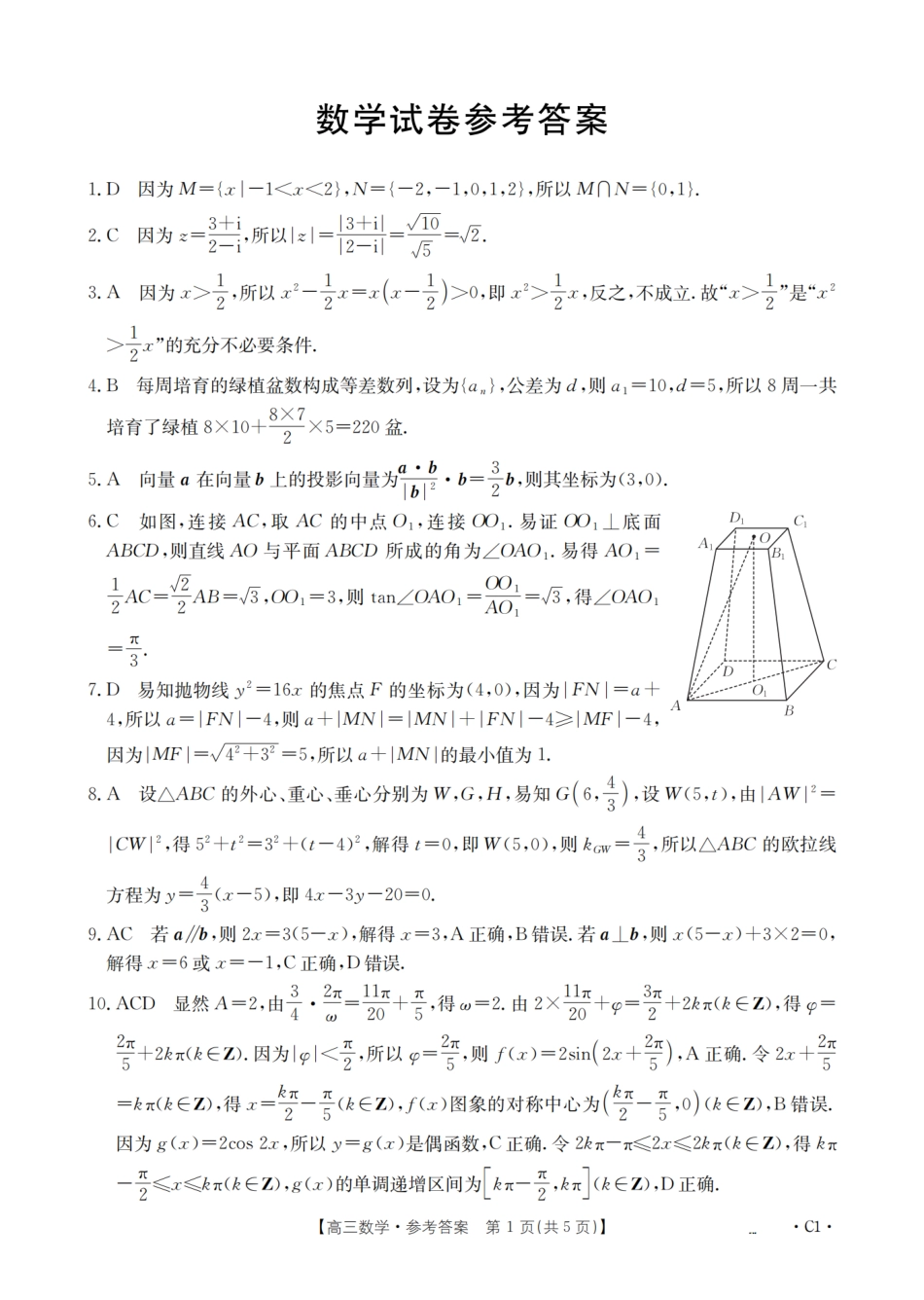 数学试卷(26-162C)答案辽宁金太阳2026届高三上学期12月联考（26-162C）（12.29-12.30）.pdf_第1页