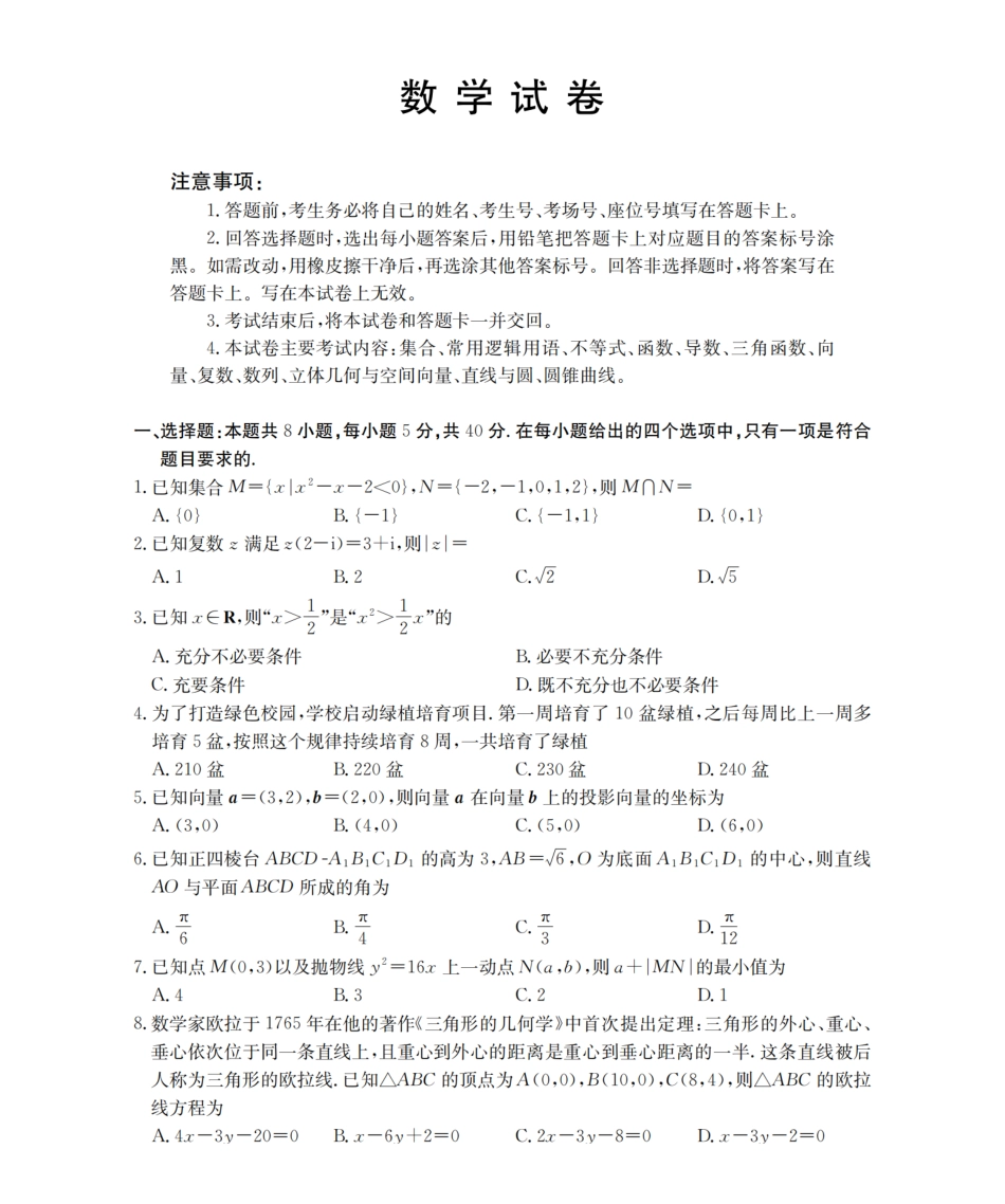 数学试卷(26-162C)辽宁金太阳2026届高三上学期12月联考（26-162C）（12.29-12.30）.pdf_第1页