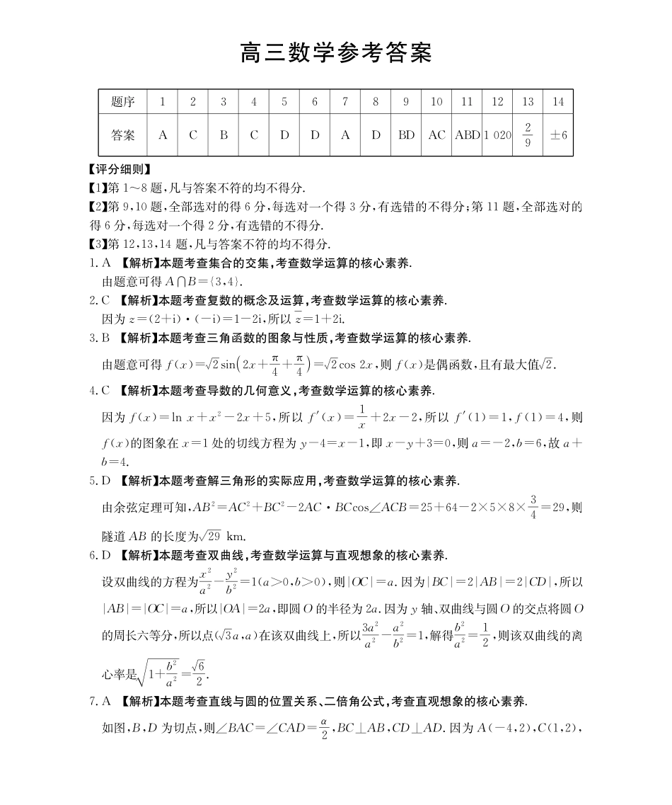 数学试卷(26-165C)答案广东金太阳2026届高三年级上学期12月联考(26-165C)(12.25-12.26).pdf_第1页