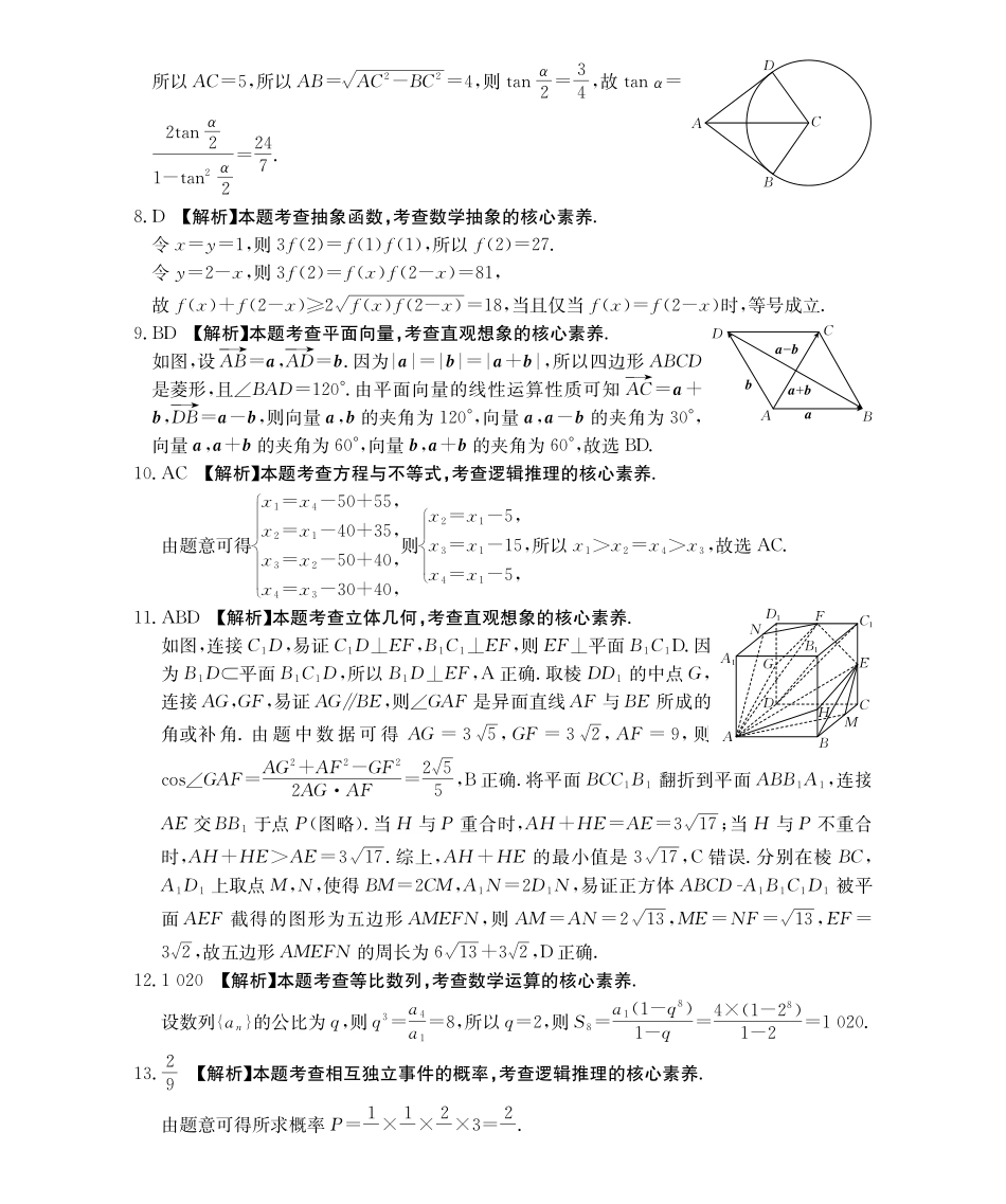 数学试卷(26-165C)答案广东金太阳2026届高三年级上学期12月联考(26-165C)(12.25-12.26).pdf_第2页