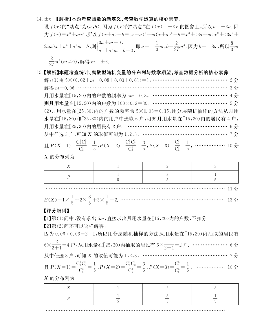 数学试卷(26-165C)答案广东金太阳2026届高三年级上学期12月联考(26-165C)(12.25-12.26).pdf_第3页