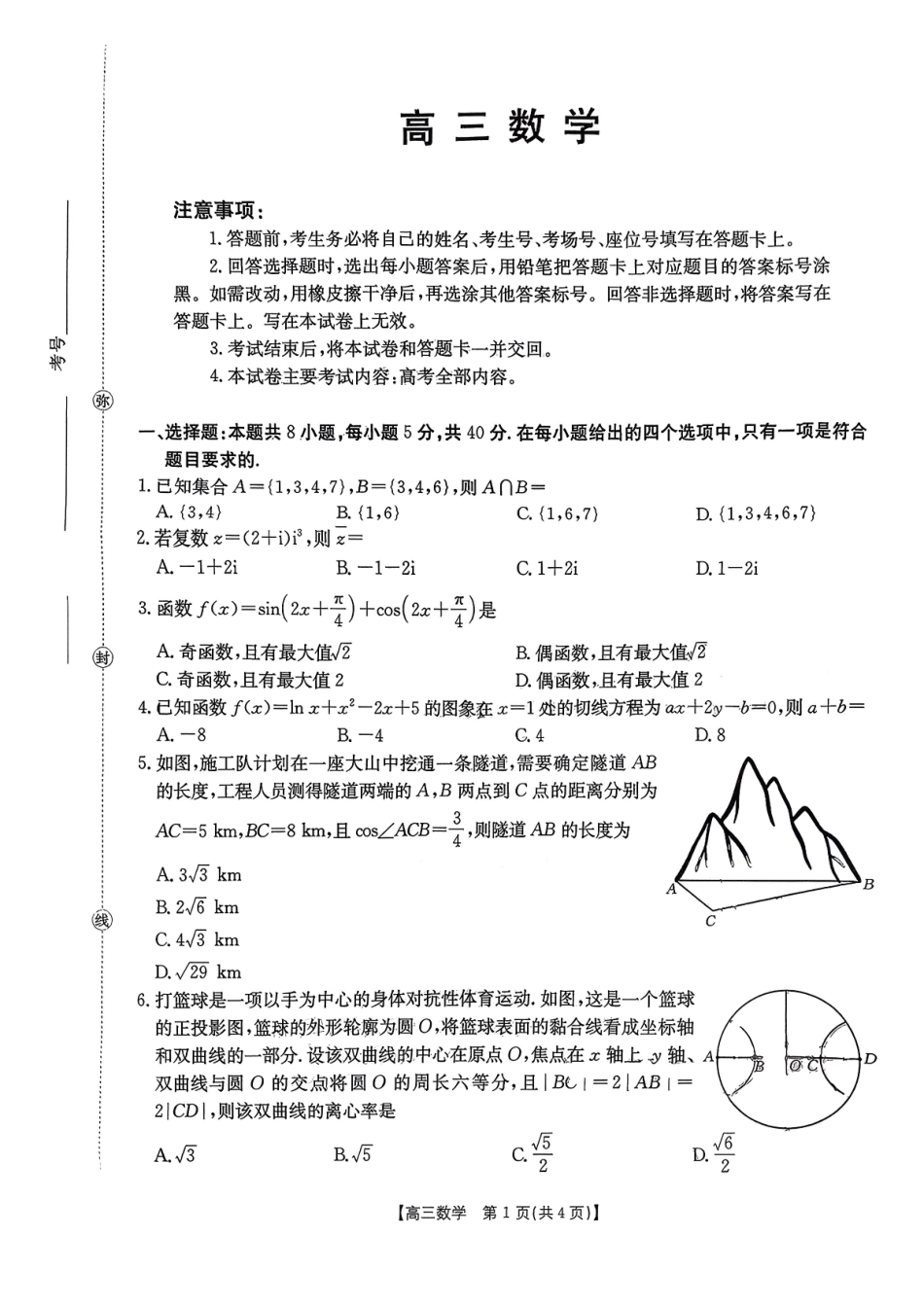 数学试卷(26-165C)广东金太阳2026届高三年级上学期12月联考(26-165C)(12.25-12.26).pdf_第1页